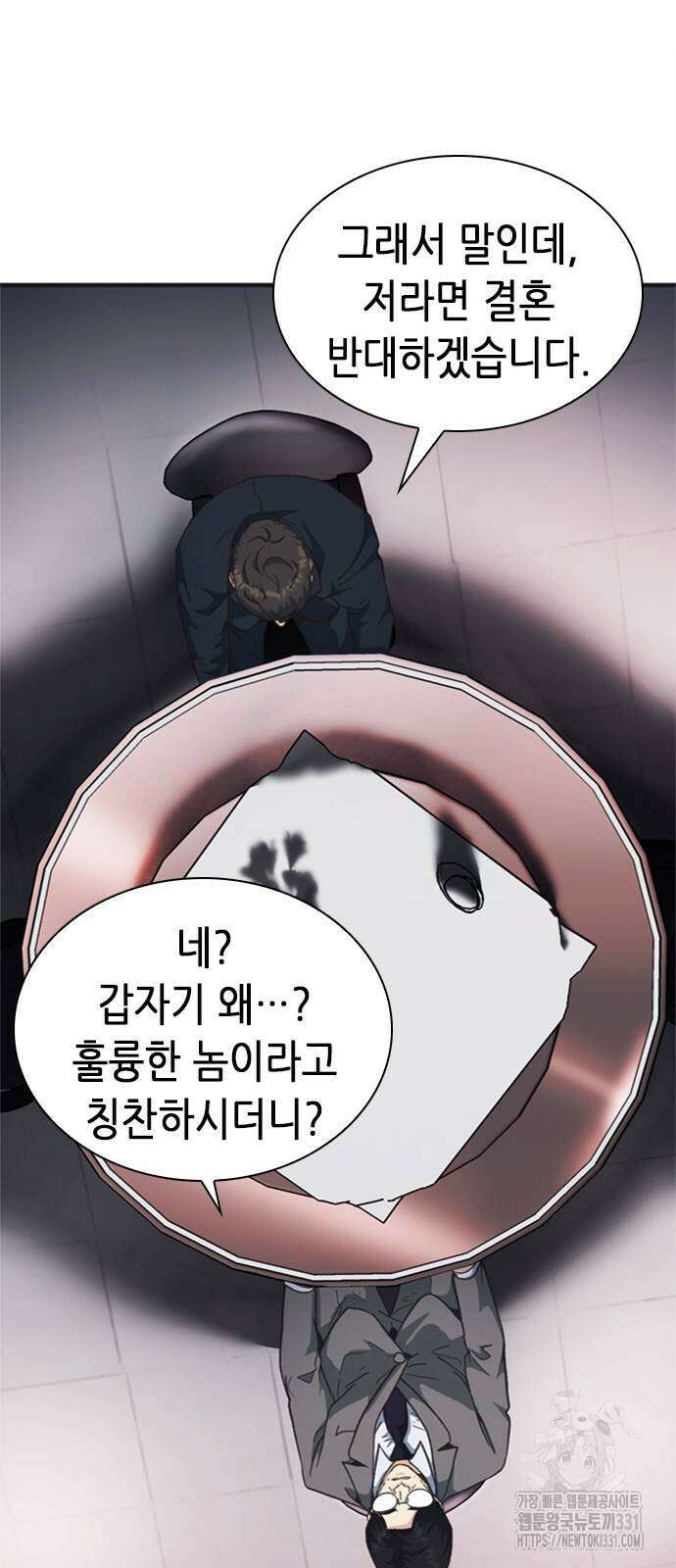 신입사원 강 회장 40화 30