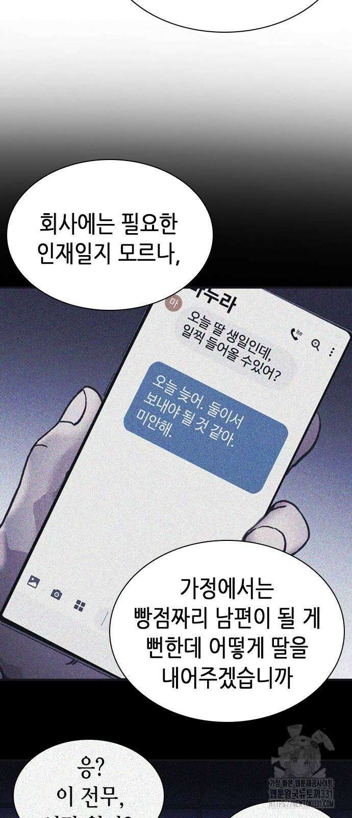 신입사원 강 회장 40화 32