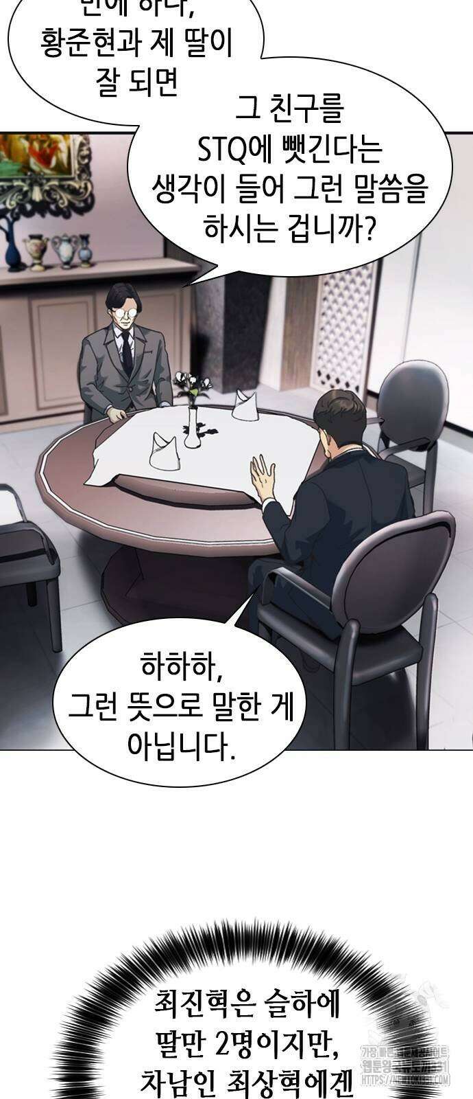 신입사원 강 회장 40화 35