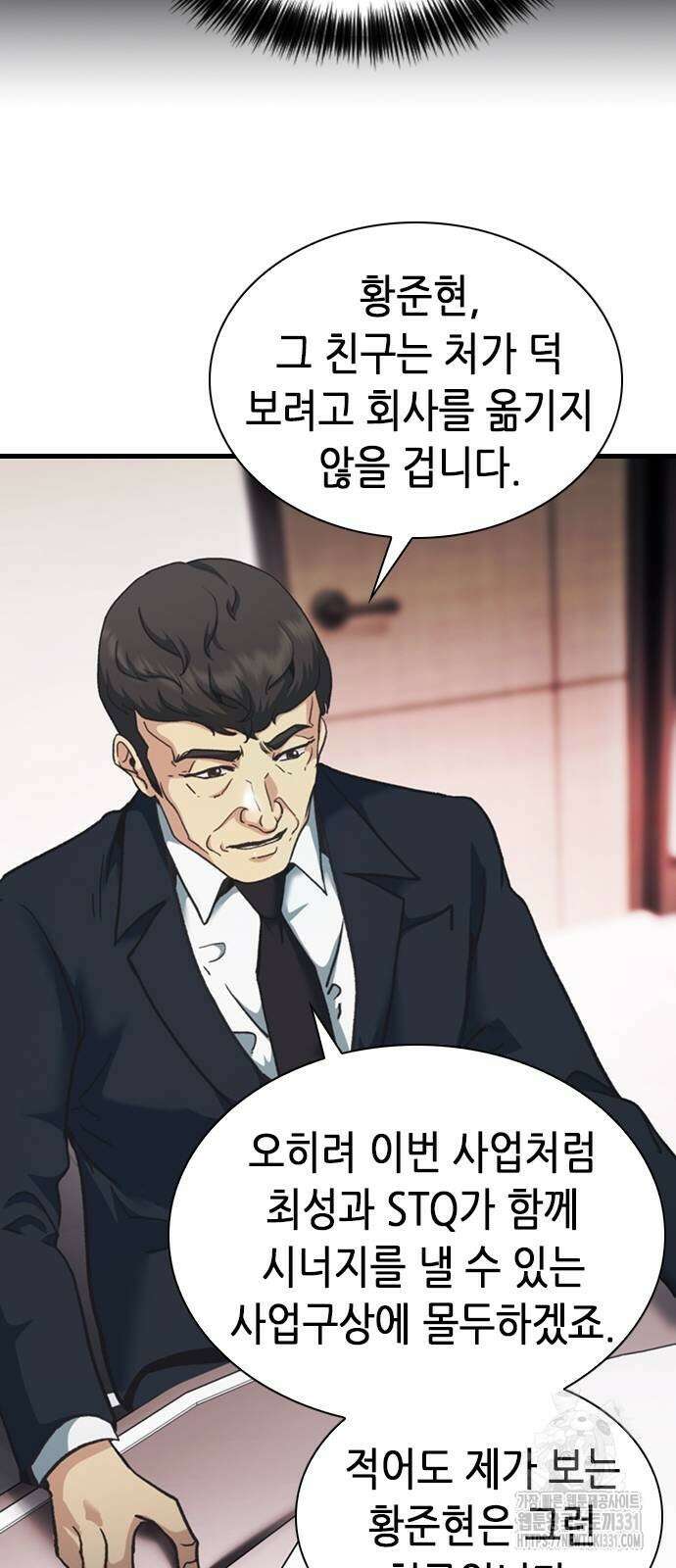 신입사원 강 회장 40화 38