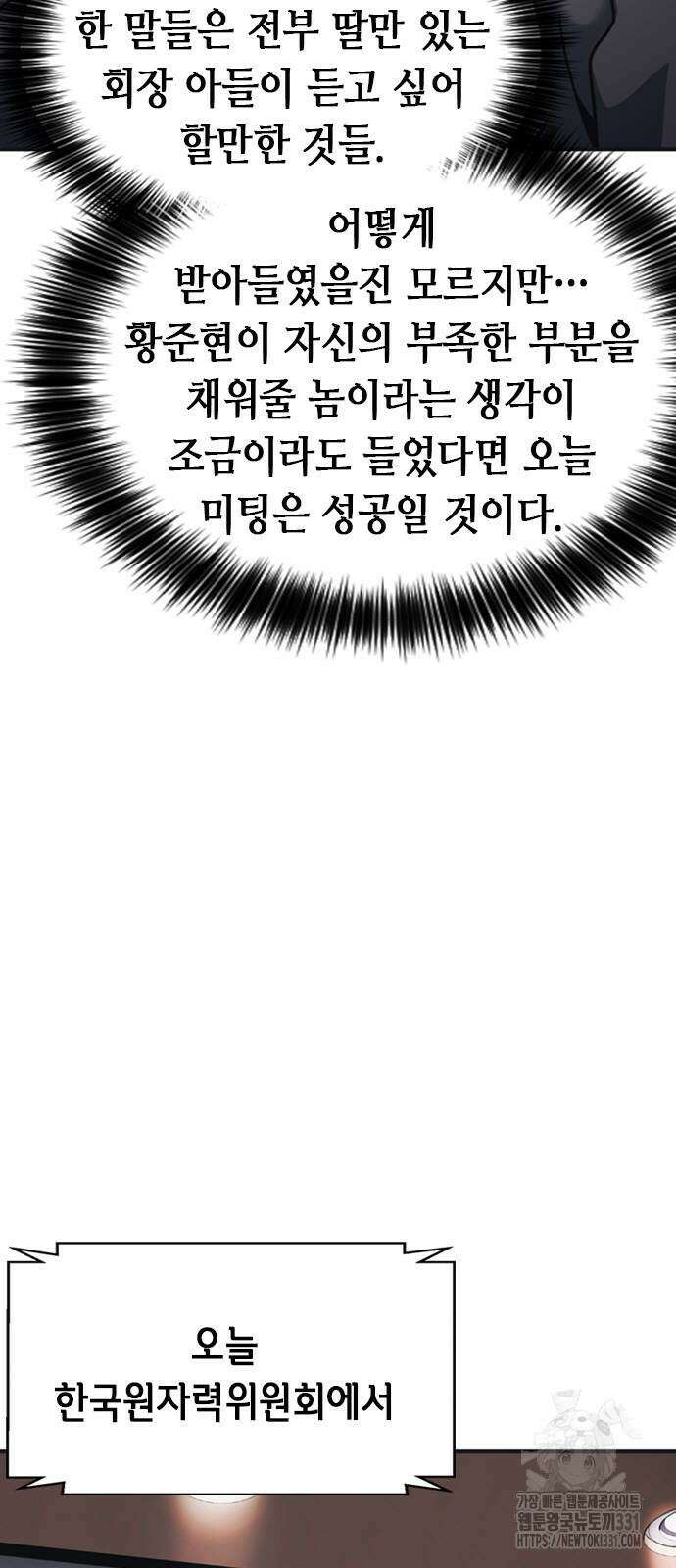 신입사원 강 회장 40화 40