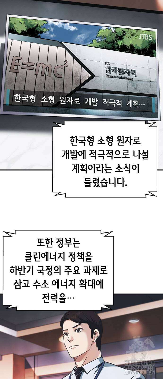 신입사원 강 회장 40화 41