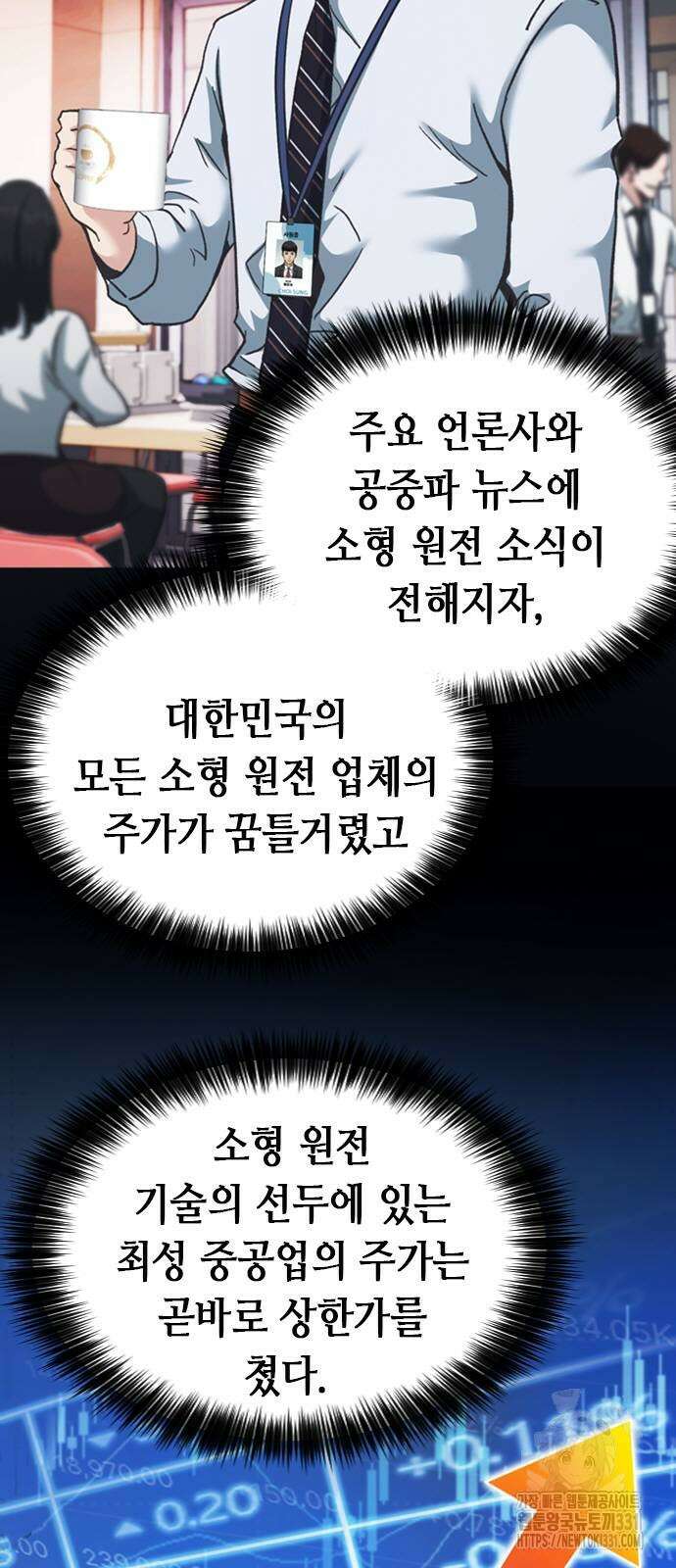신입사원 강 회장 40화 42