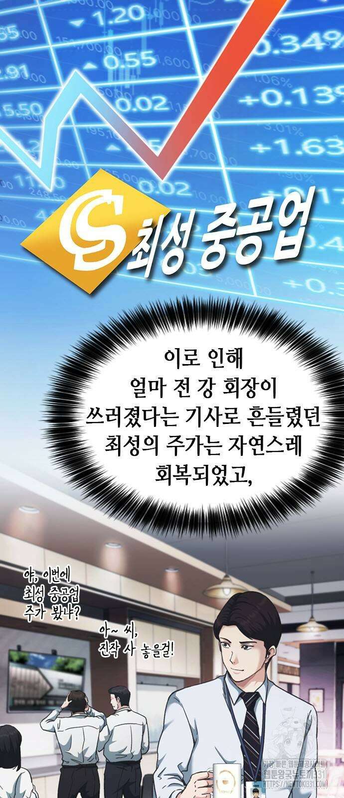 신입사원 강 회장 40화 43