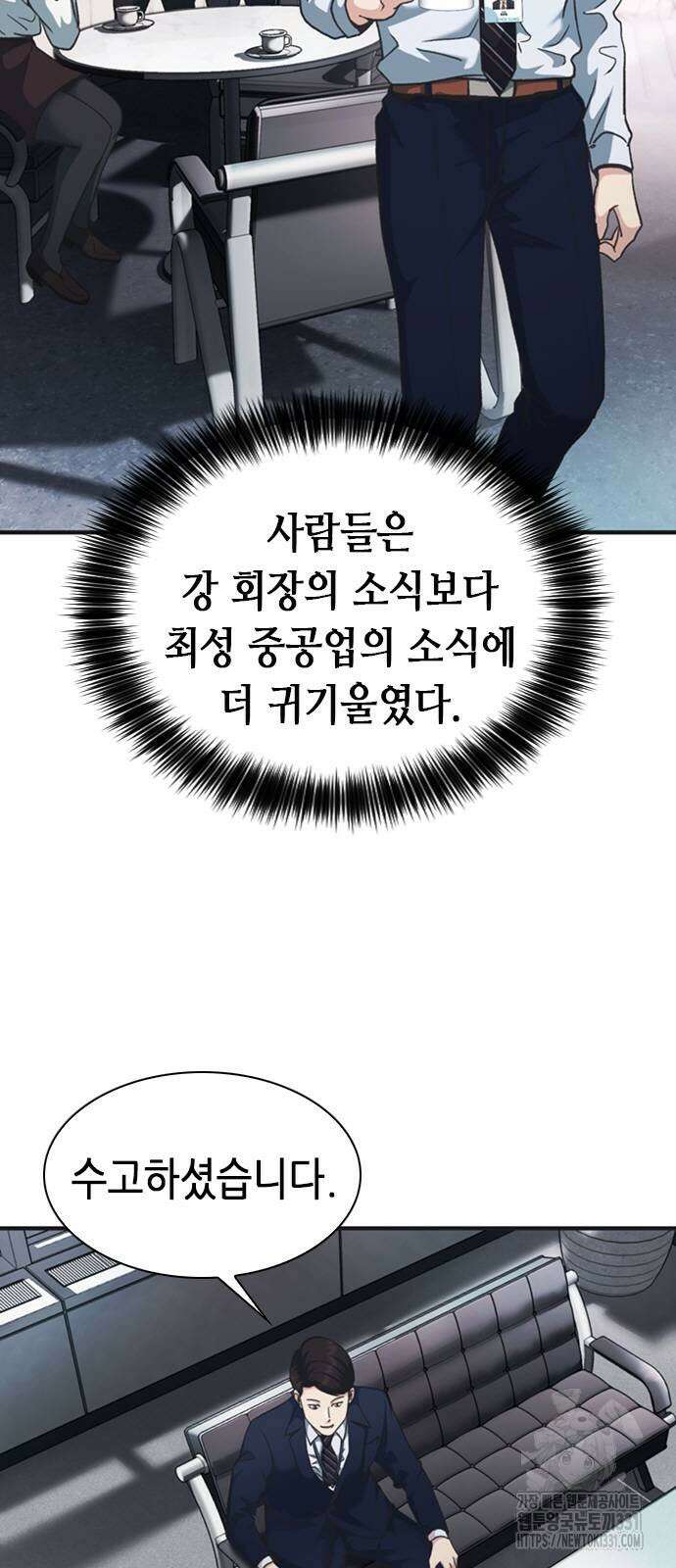 신입사원 강 회장 40화 44