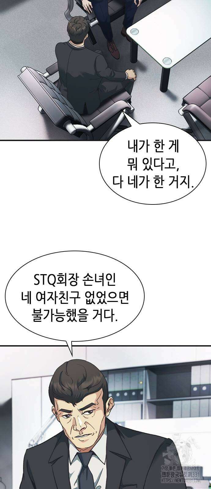 신입사원 강 회장 40화 45