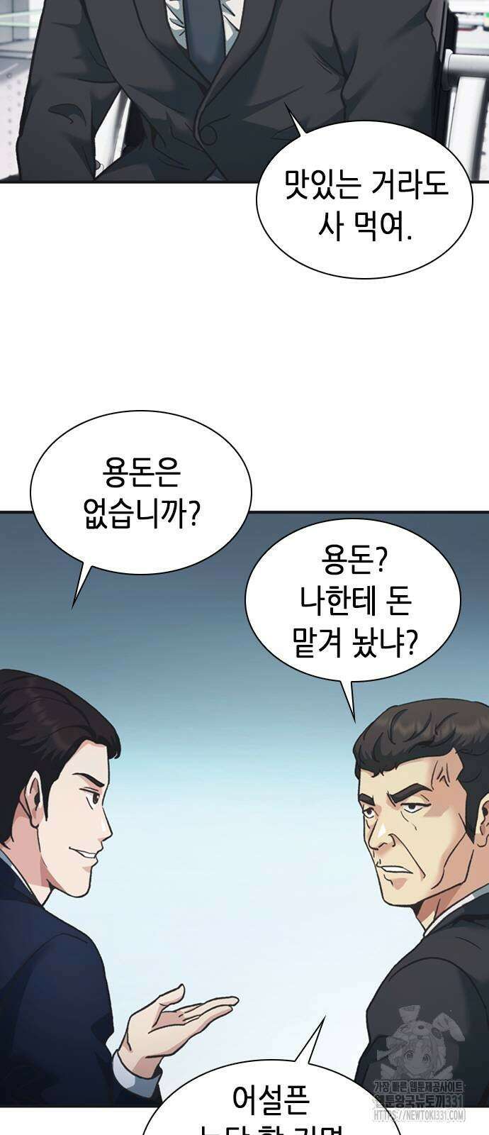 신입사원 강 회장 40화 46