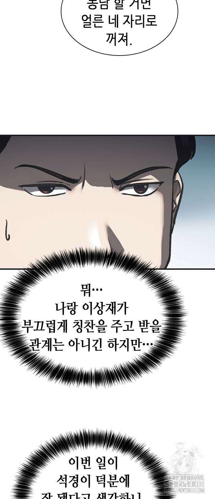 신입사원 강 회장 40화 47