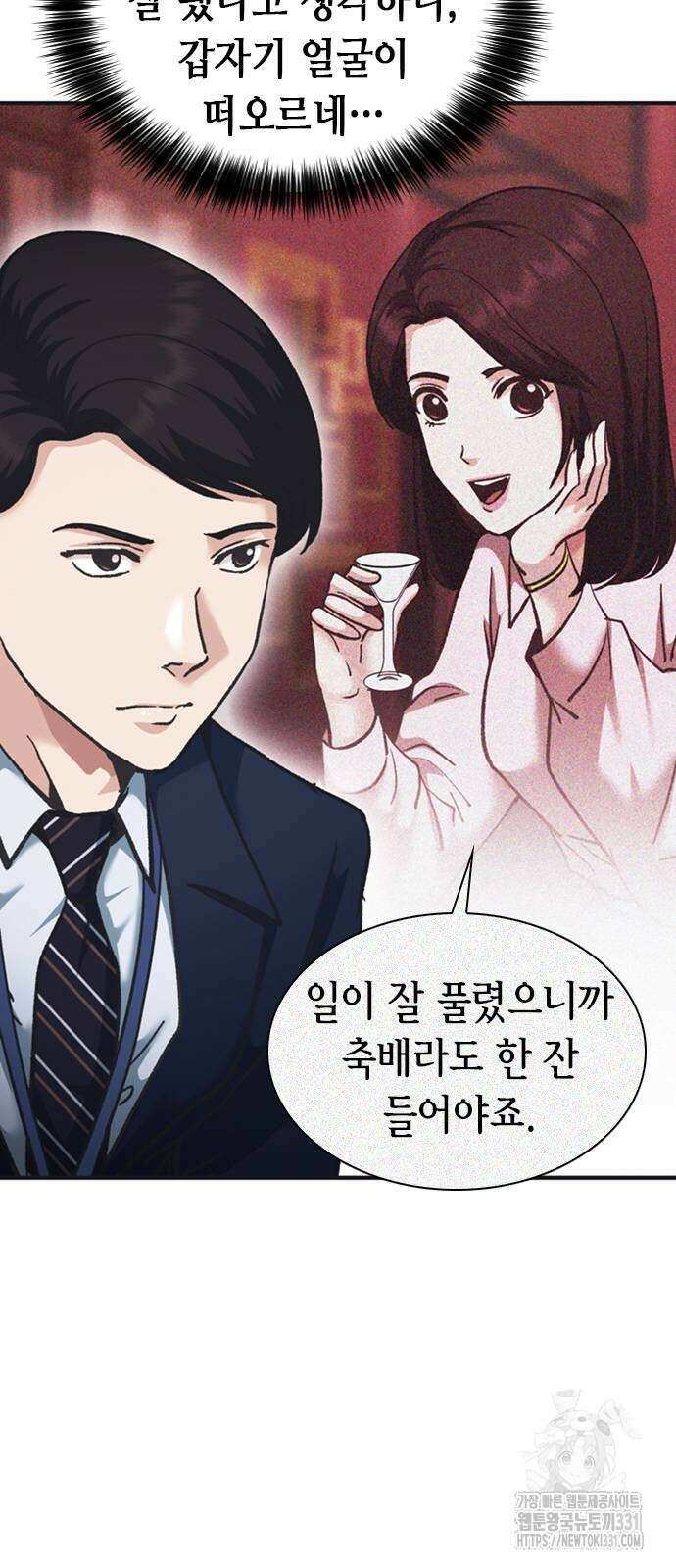 신입사원 강 회장 40화 48