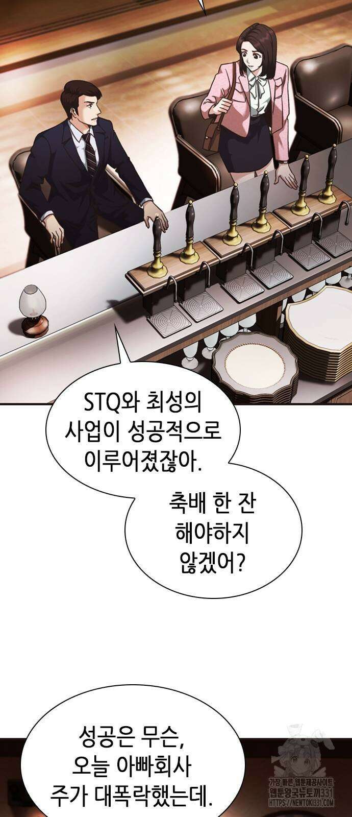 신입사원 강 회장 40화 50