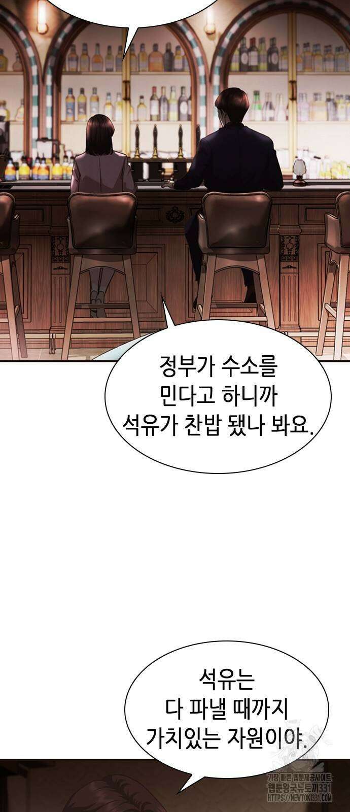 신입사원 강 회장 40화 51