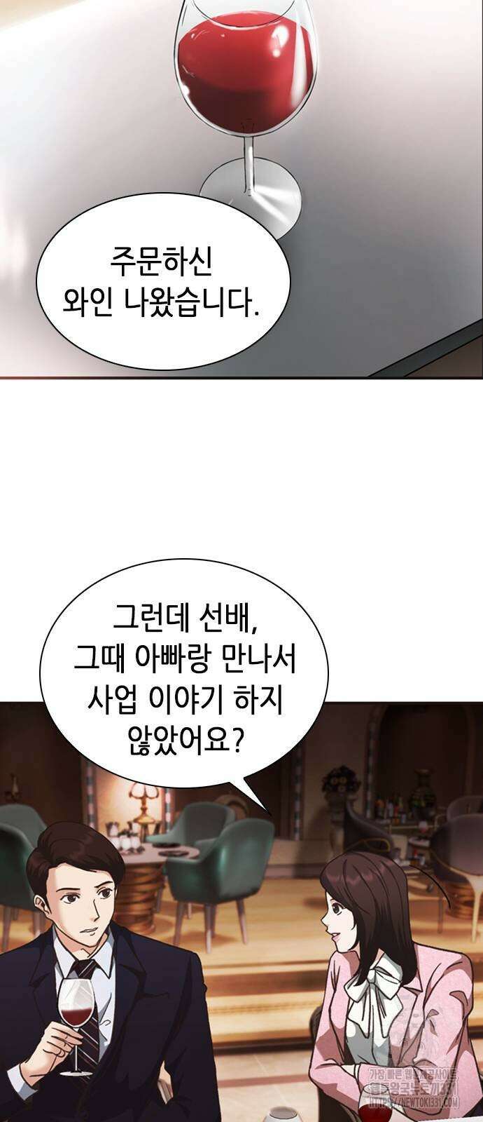 신입사원 강 회장 40화 53