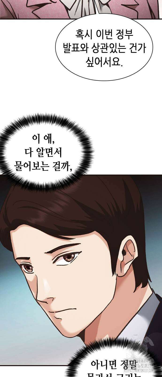 신입사원 강 회장 40화 55