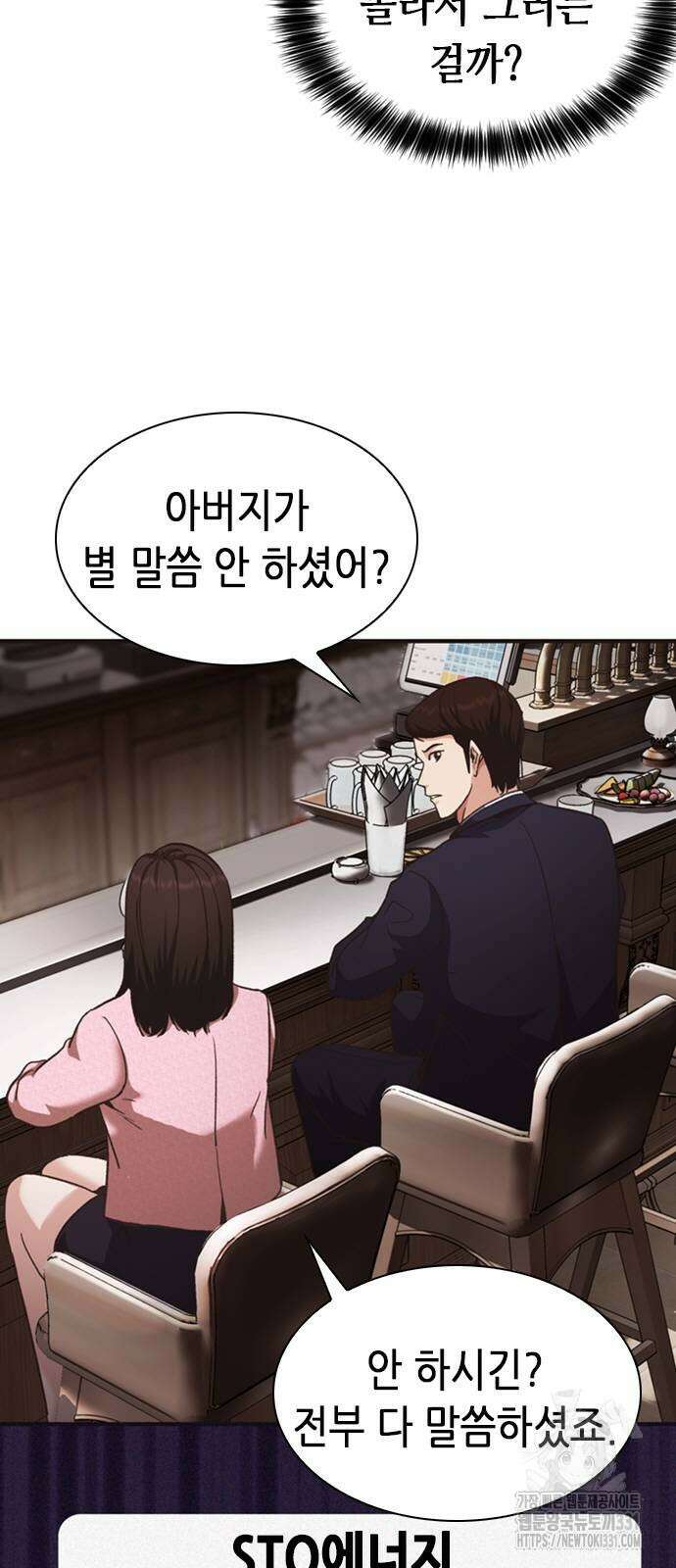 신입사원 강 회장 40화 56