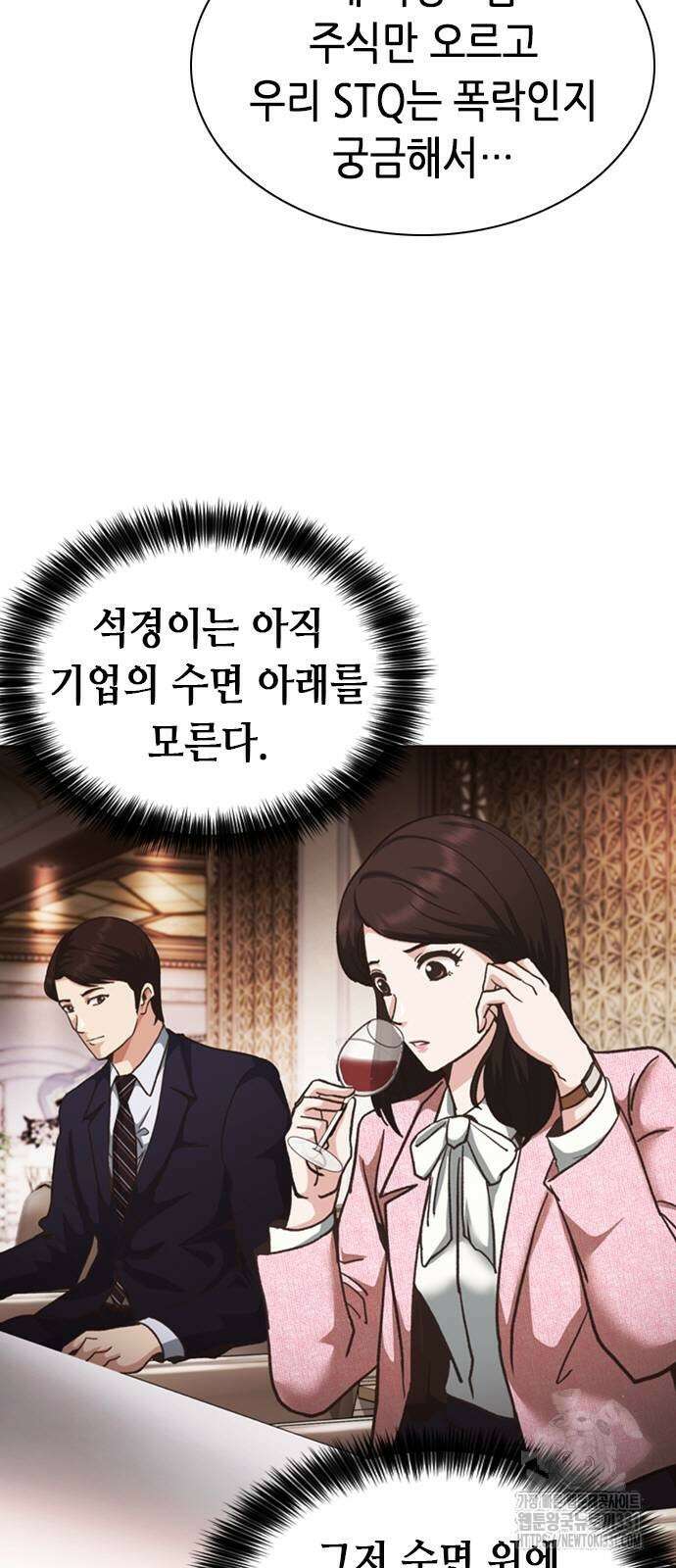 신입사원 강 회장 40화 58