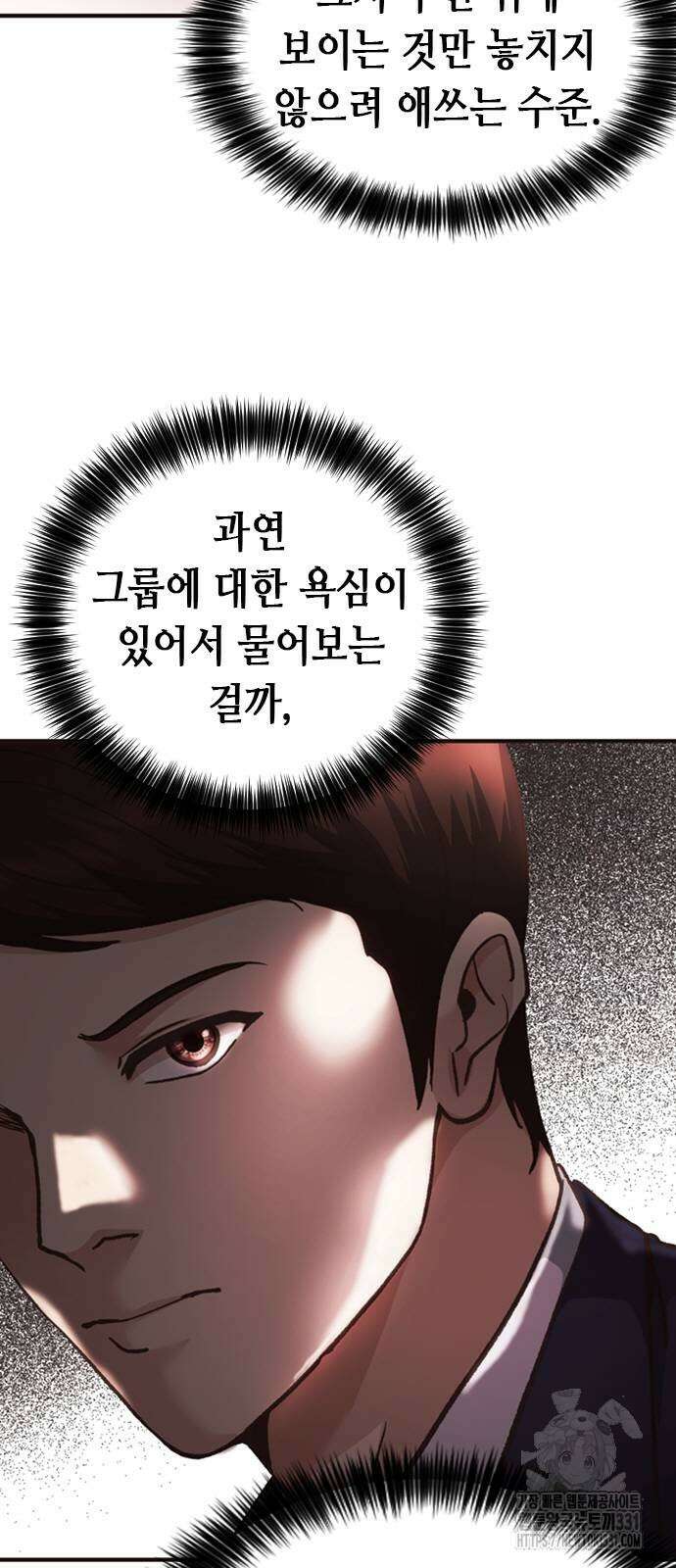신입사원 강 회장 40화 59