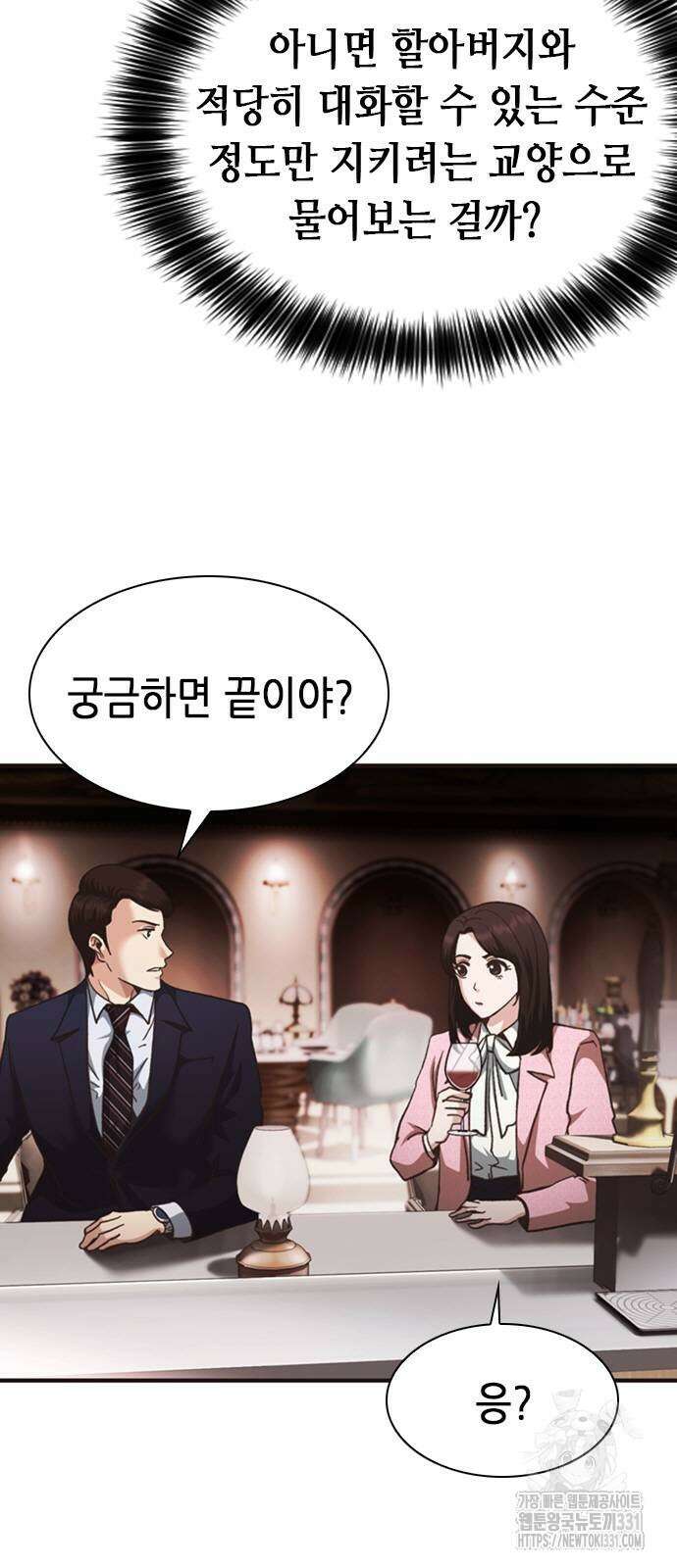 신입사원 강 회장 40화 60