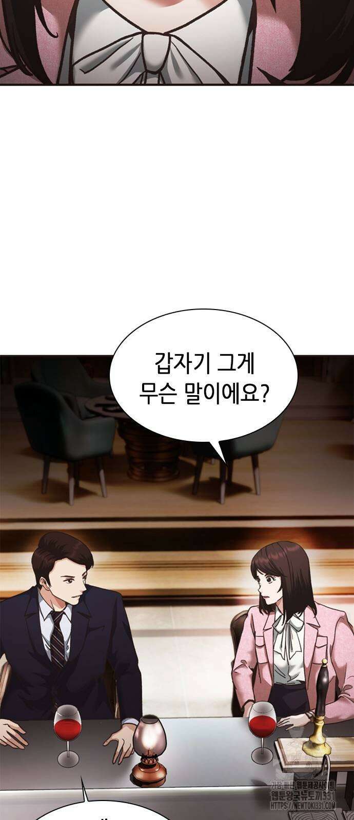 신입사원 강 회장 40화 63