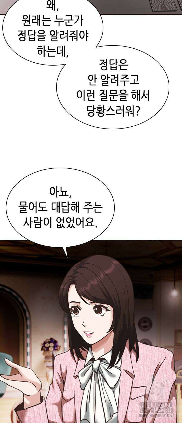 신입사원 강 회장 40화 64