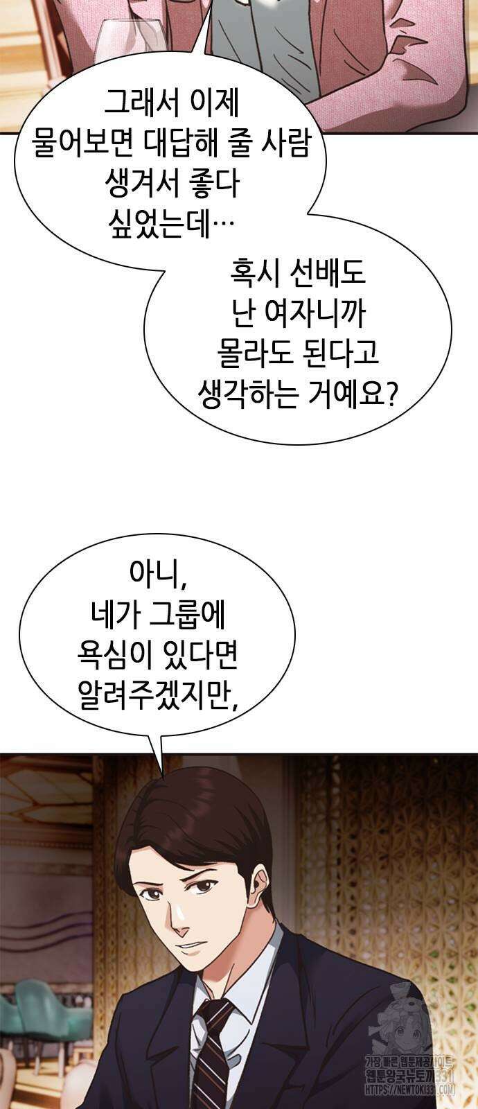 신입사원 강 회장 40화 65