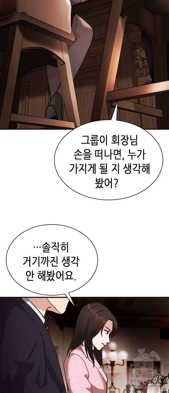 신입사원 강 회장 40화 67