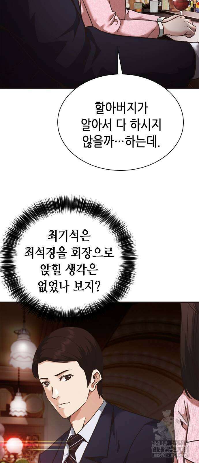 신입사원 강 회장 40화 68