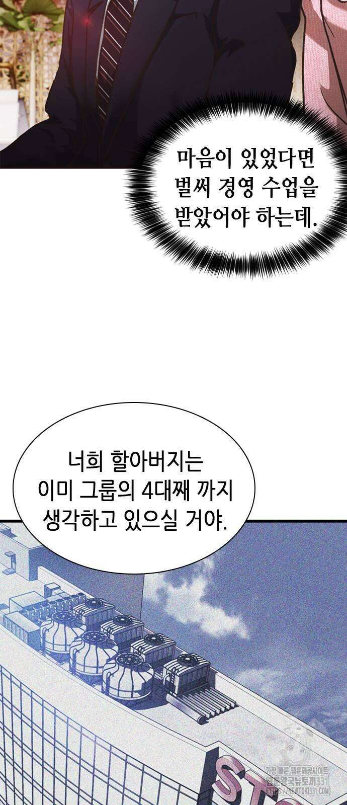 신입사원 강 회장 40화 69