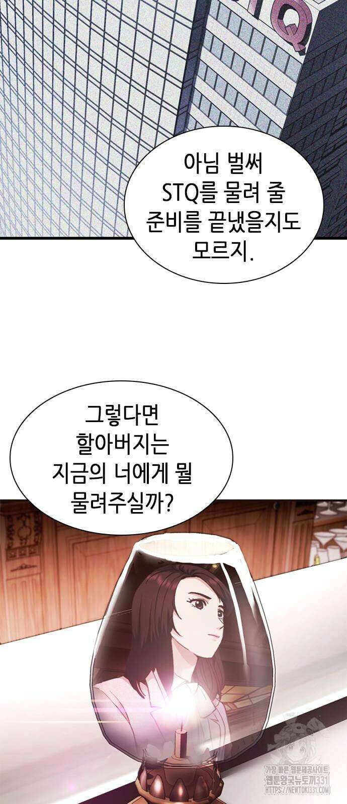 신입사원 강 회장 40화 70
