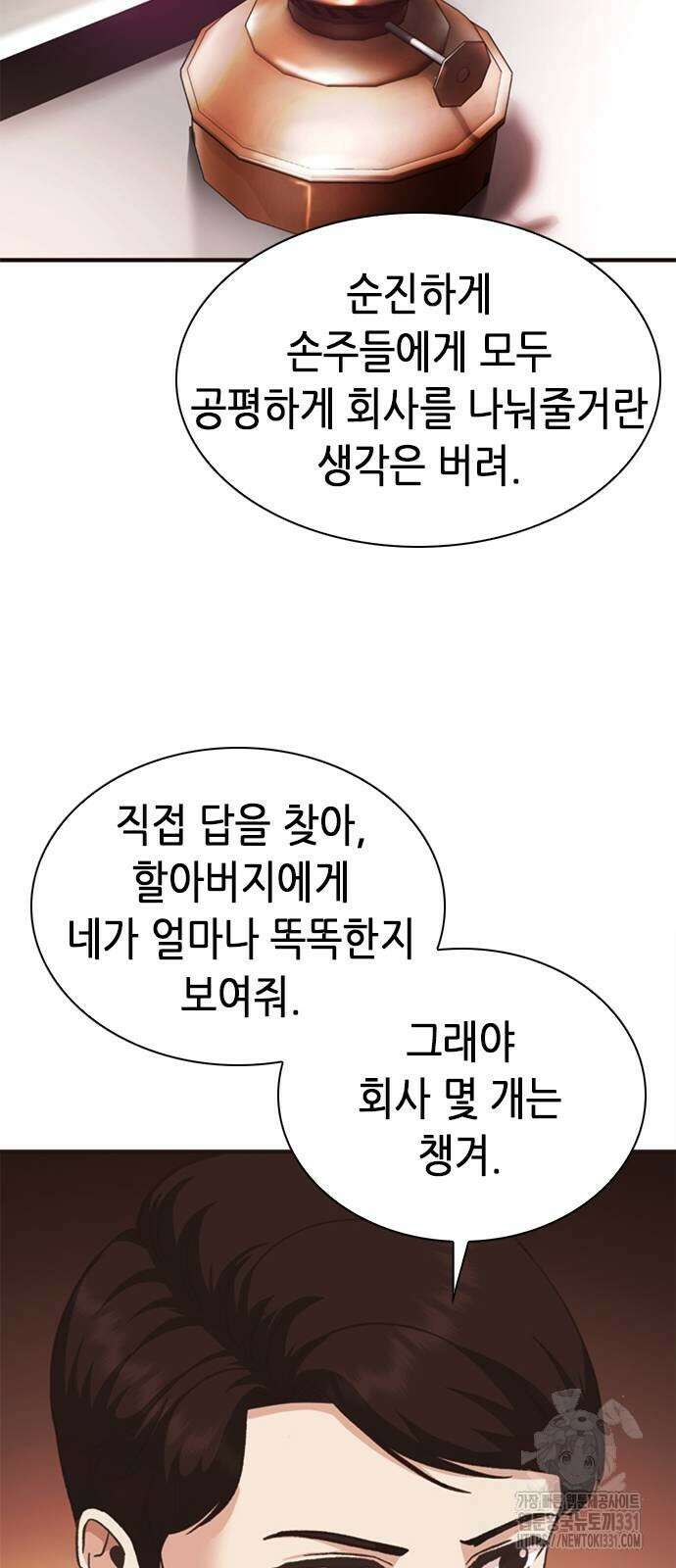 신입사원 강 회장 40화 71