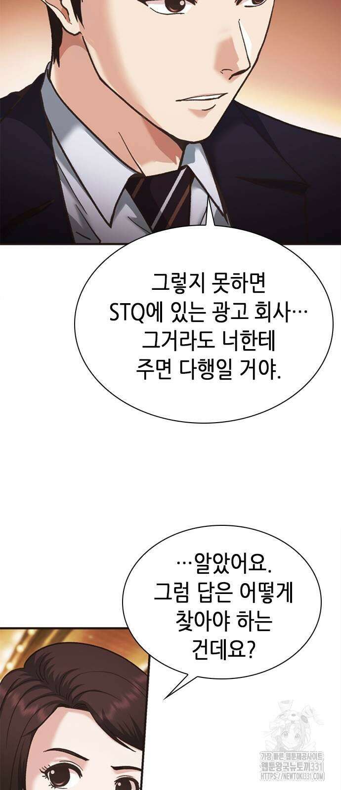신입사원 강 회장 40화 72