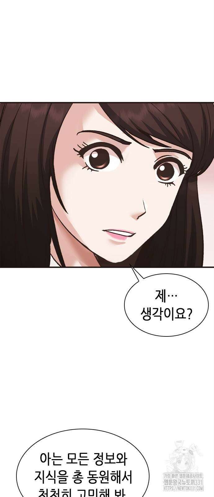 신입사원 강 회장 40화 77
