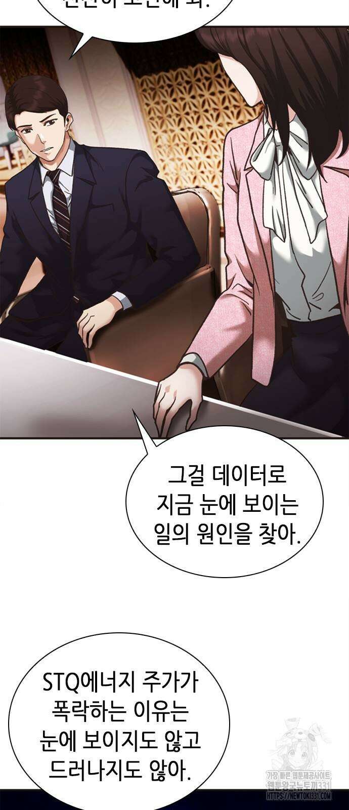 신입사원 강 회장 40화 78