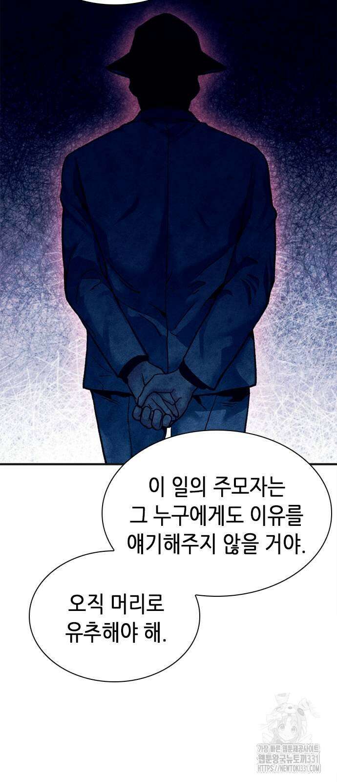 신입사원 강 회장 40화 79
