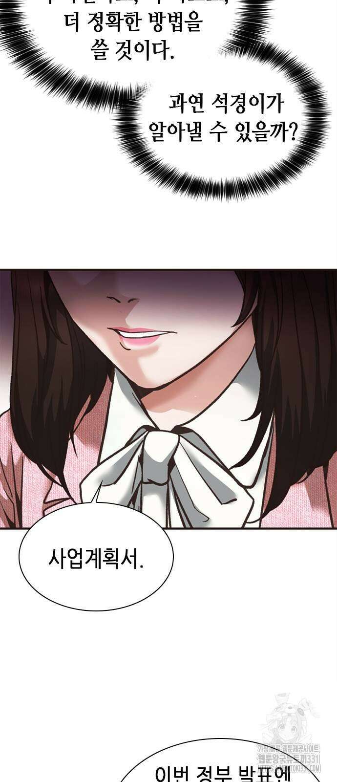 신입사원 강 회장 40화 89