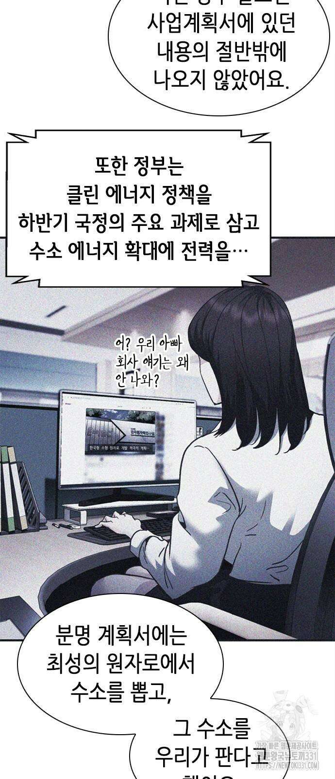 신입사원 강 회장 40화 90