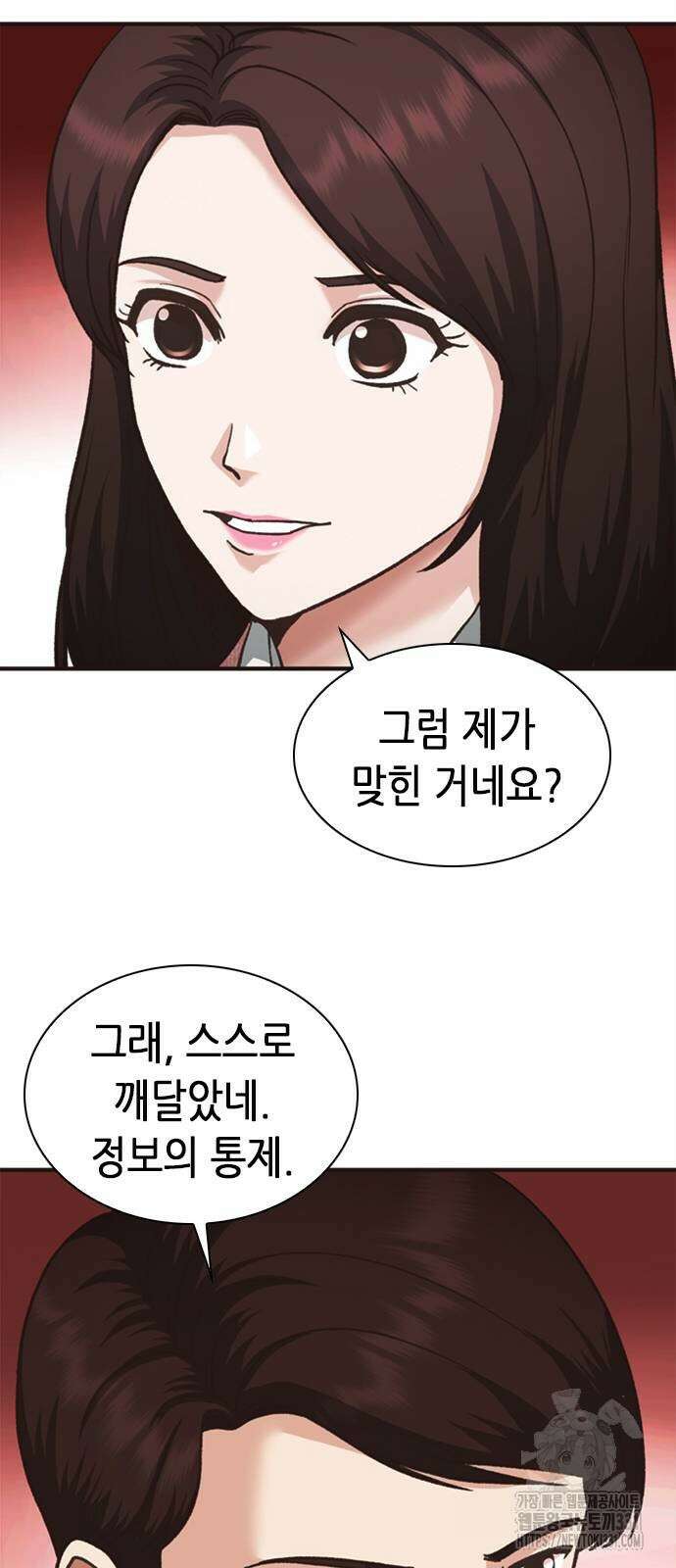 신입사원 강 회장 40화 94
