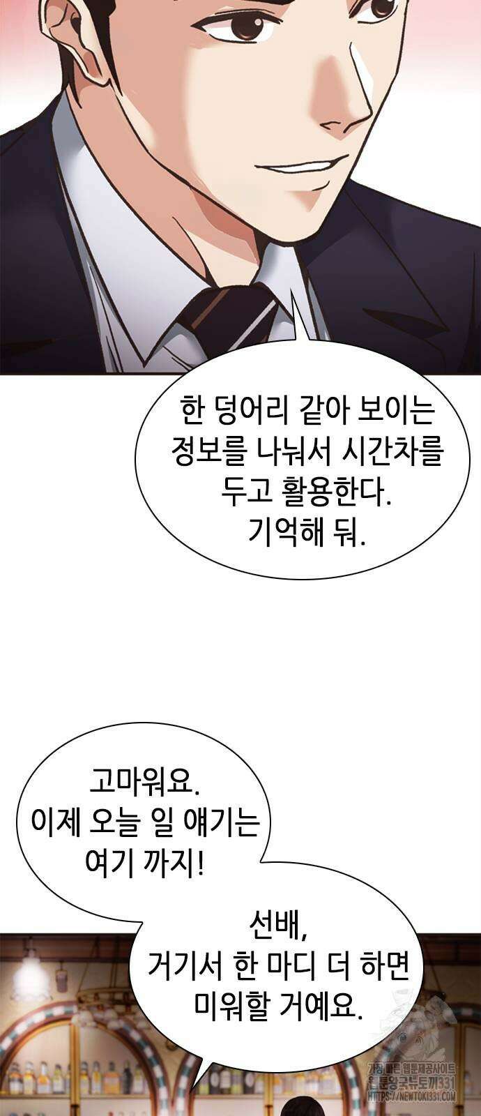 신입사원 강 회장 40화 95