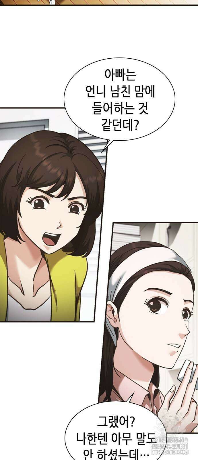 신입사원 강 회장 40화 98