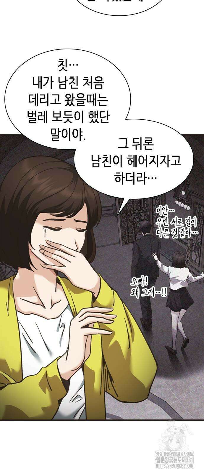 신입사원 강 회장 40화 99