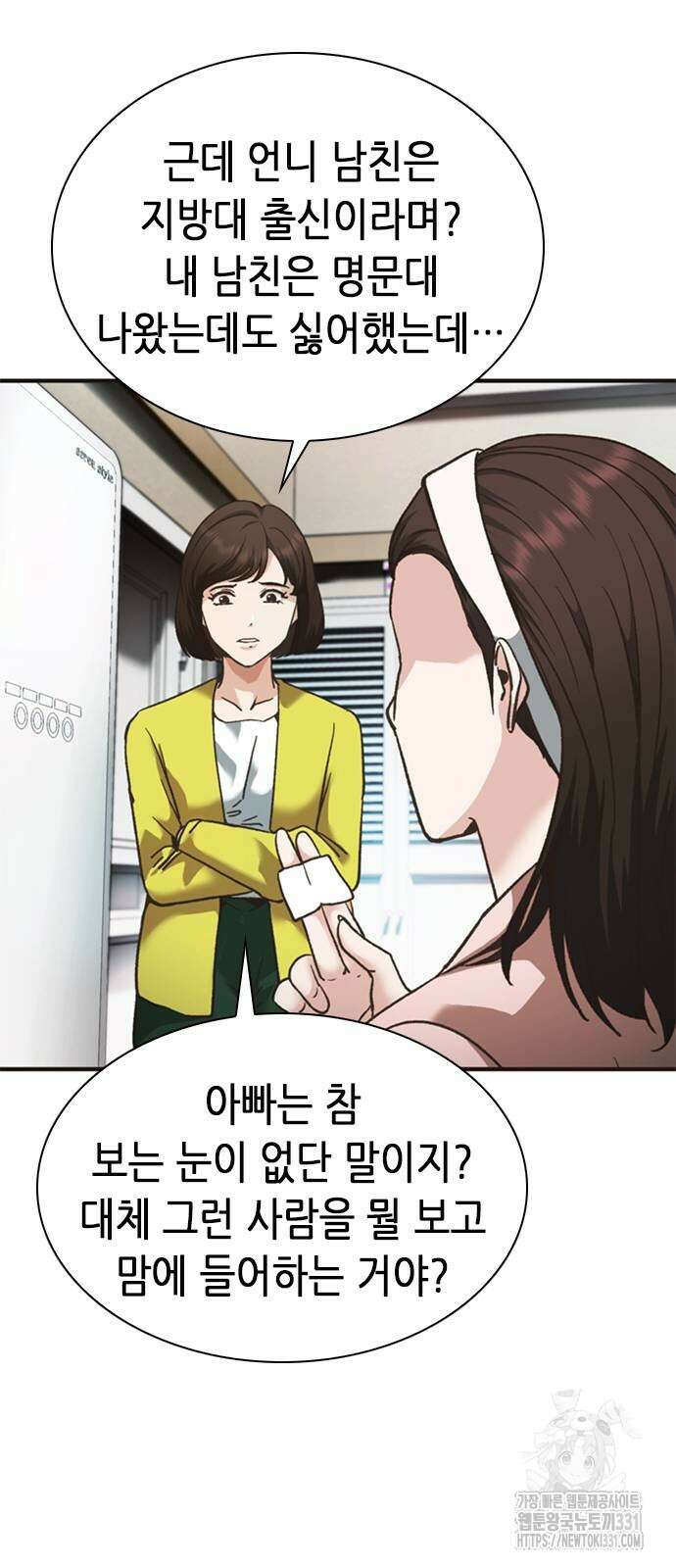 신입사원 강 회장 40화 100