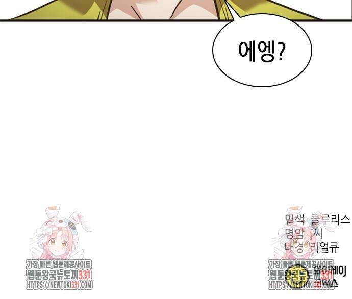 신입사원 강 회장 40화 103