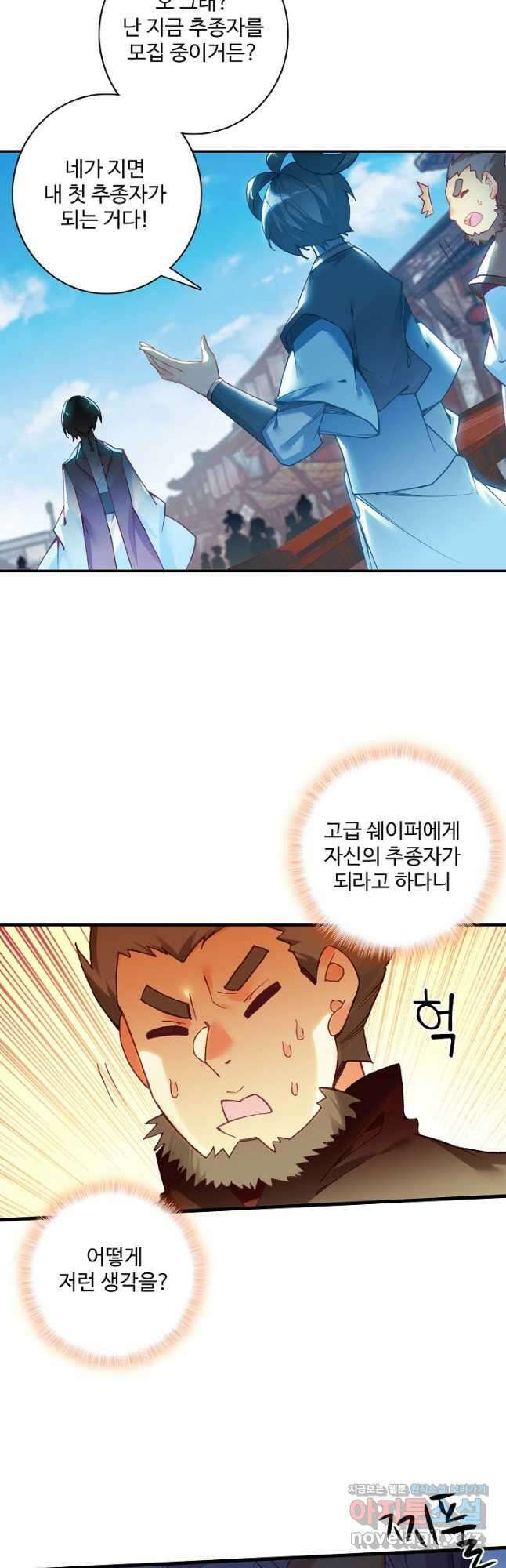 마블 전기: 파괴의 신의 탄생 93화 3