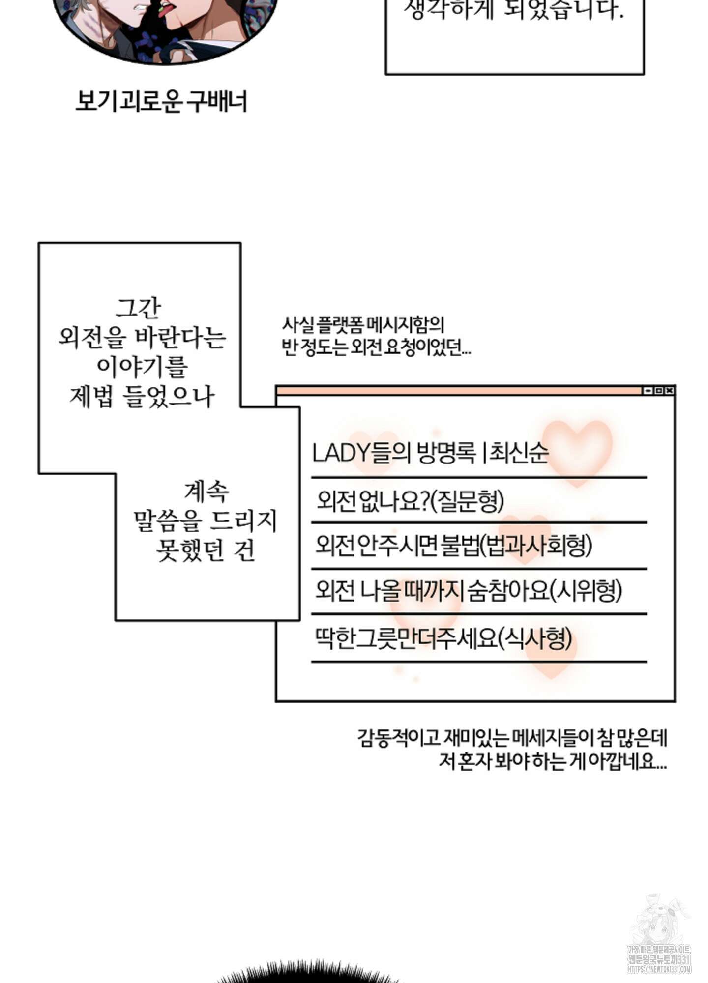 불쾌의 미학 시즌1 후기 7