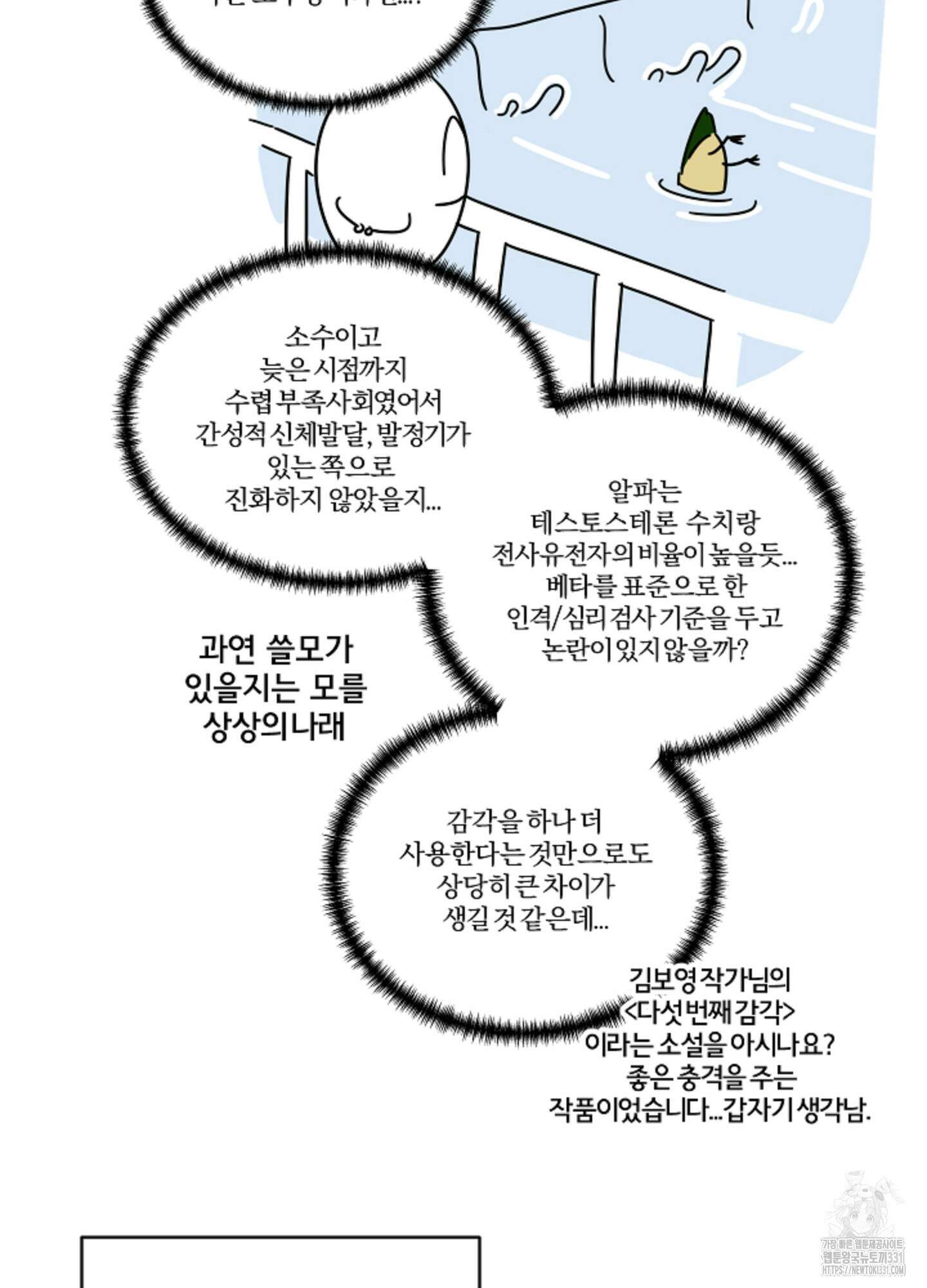불쾌의 미학 시즌1 후기 32