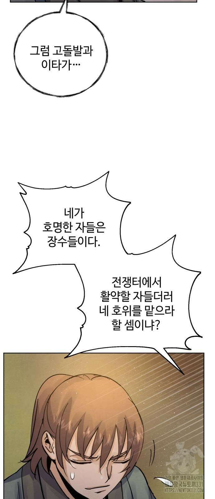 신 고구려전기 54화 9