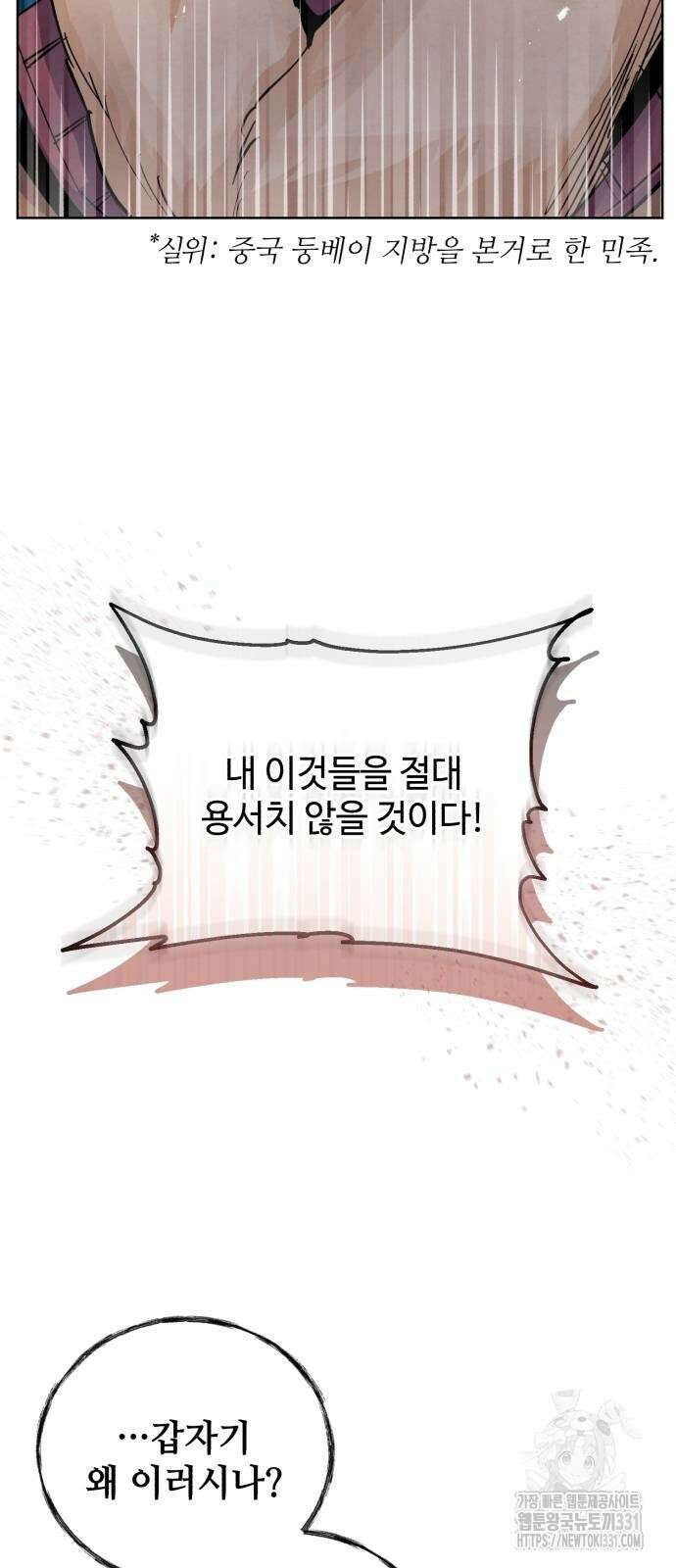 신 고구려전기 54화 11