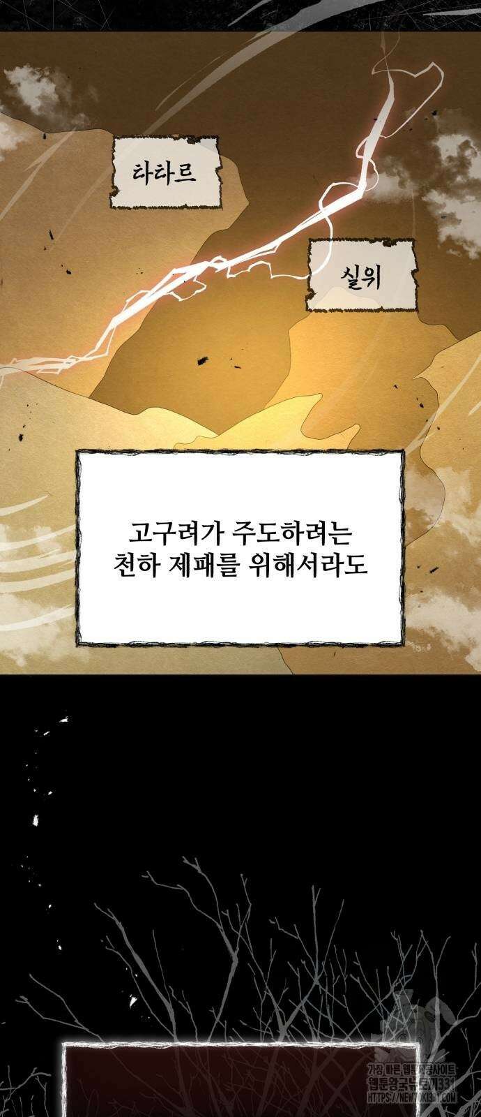 신 고구려전기 54화 21