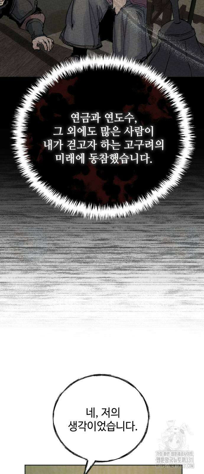 신 고구려전기 54화 31