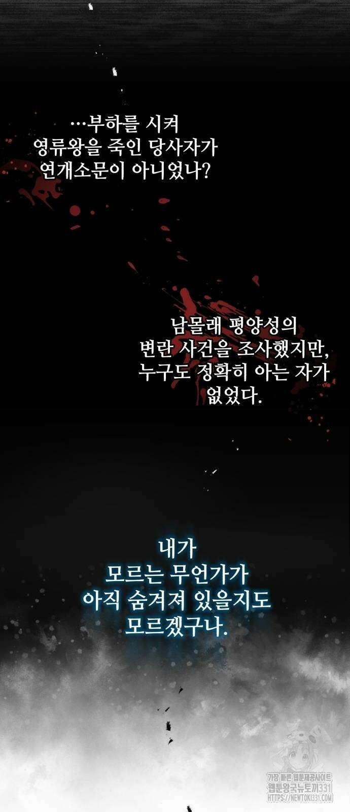 신 고구려전기 54화 36