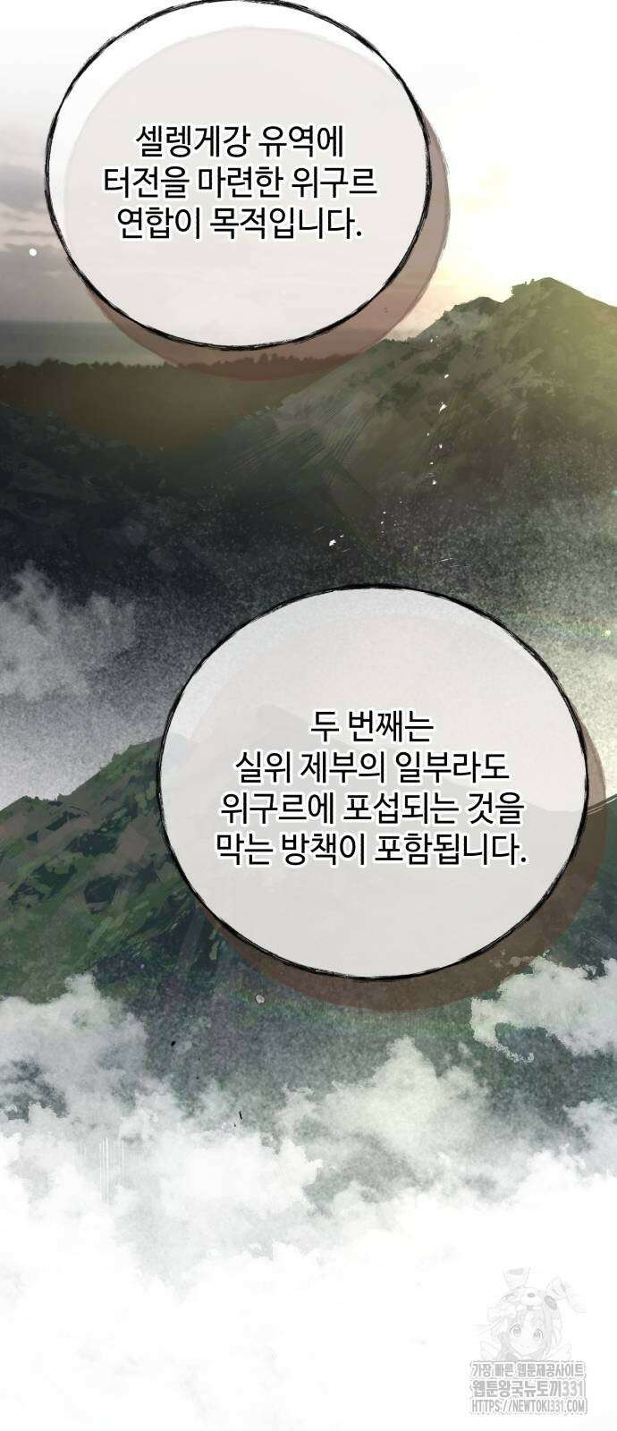 신 고구려전기 54화 39